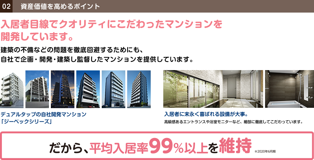 資産価値を高めるポイント02