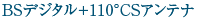 BSǥ110CSƥ