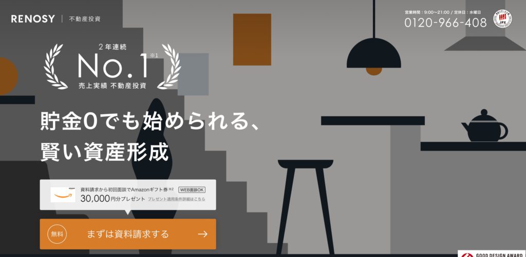 おすすめの不動産投資会社ランキング1位　リノシー