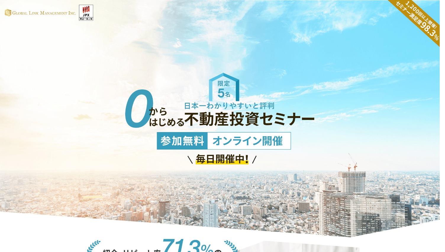 おすすめの不動産投資会社４位グローバルリンクマネジメント