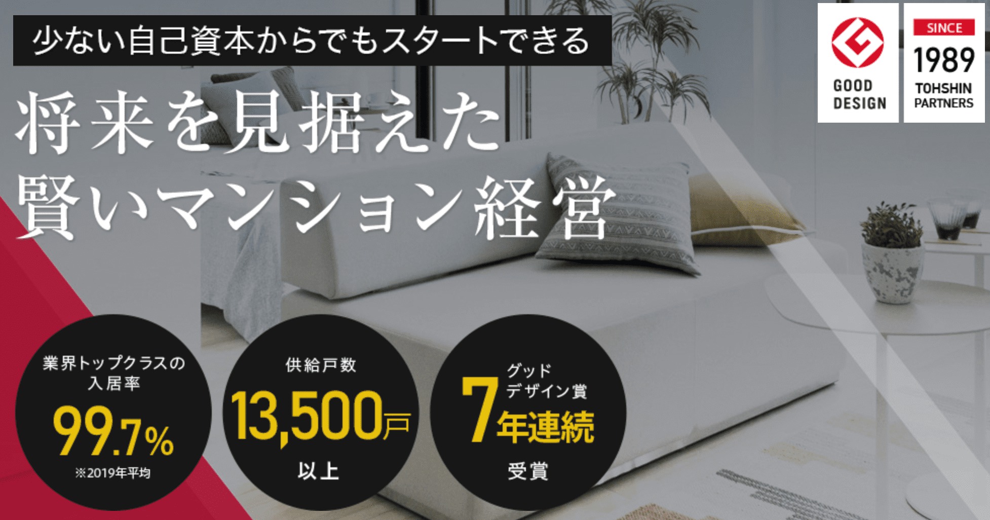 おすすめの不動産投資会社ランキング4位　トーシンパートナーズ