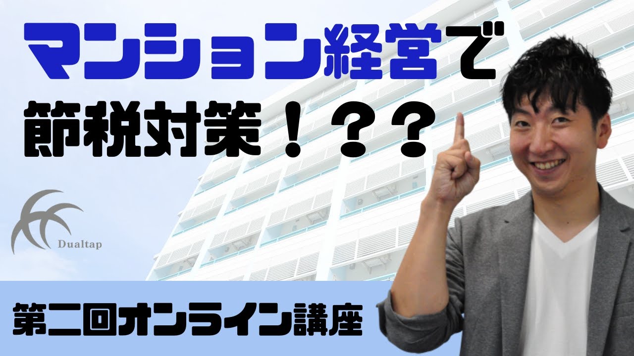 人生100年時代にオススメの投資はこれだ!!マンション経営の仕組みを徹底解説｜第二回