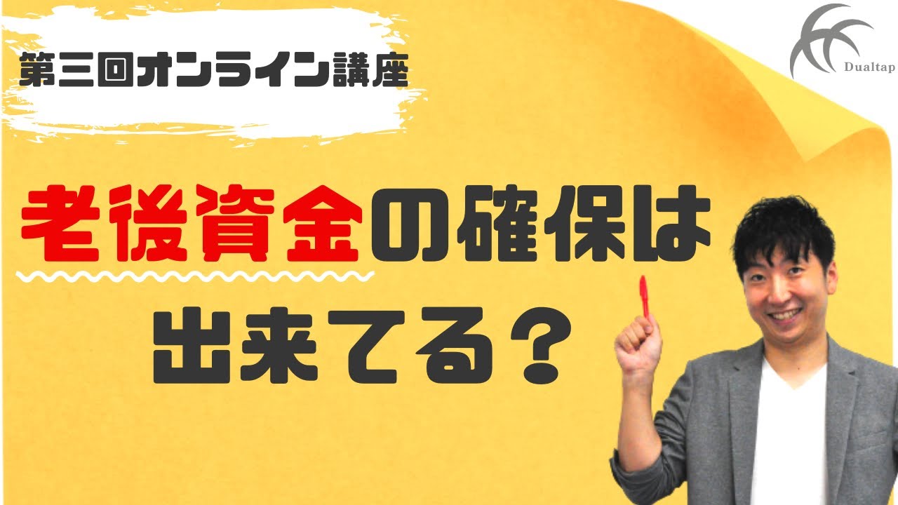 生命保険の代わりに!?マンション経営で老後資金を得る仕組みとは？｜第三回