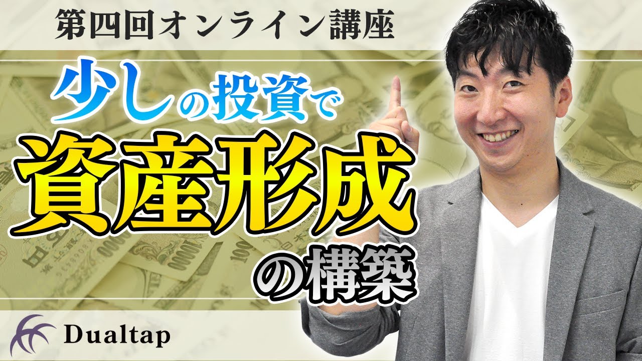 わずかな投資で資産形成が可能に!? マンション経営で節税･保険･年金効果のメリットを手に入れよう！｜第四回