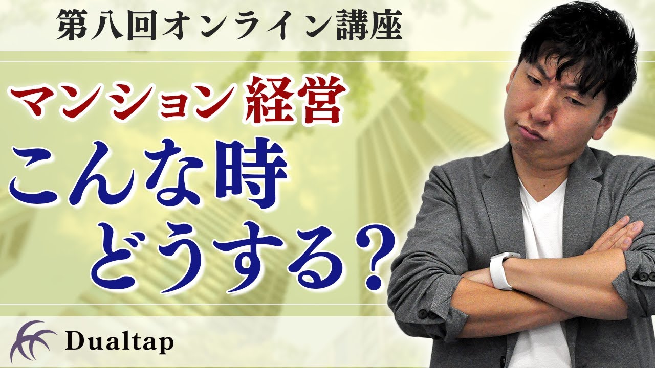 団体信用生命保険は、残された家族へ負担が？！家賃収入は建物の築年数に影響しない？｜第八回