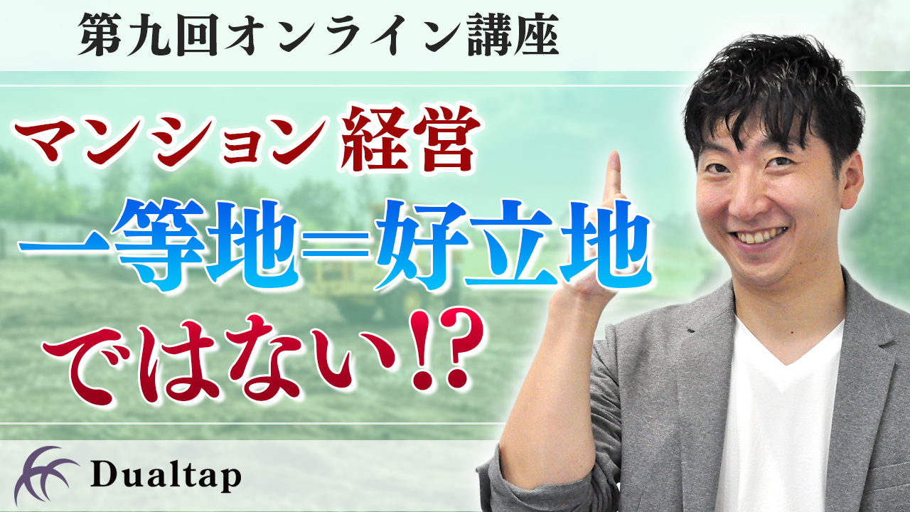 投資用マンションを見極めるコツって？販売先が倒産や解散した場合も解説します！｜第九回