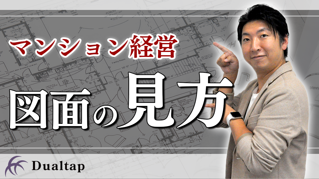 意外と見落としやすい！図面の深読みについて解説｜第27回