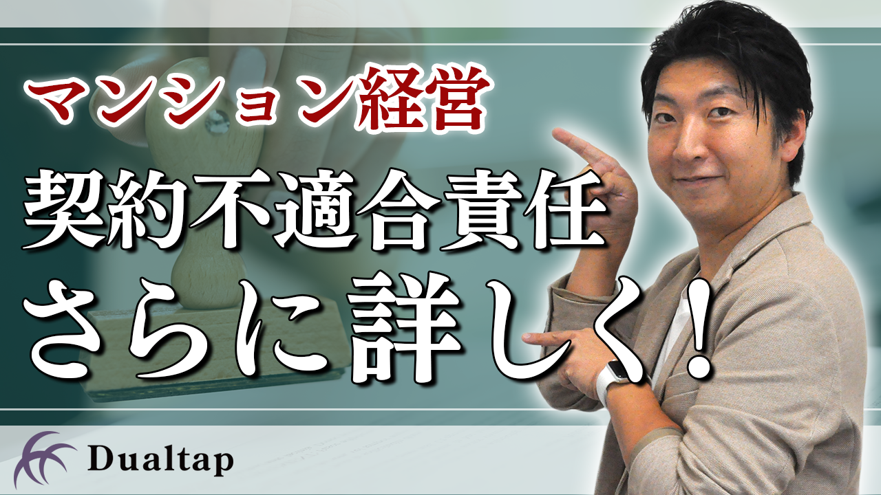 もっと詳しく！契約不適合責任の追完請求権について解説｜第25回