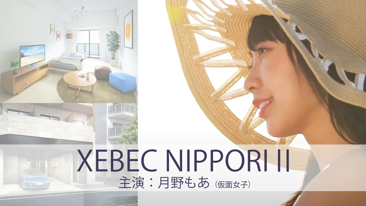 【物件紹介動画】XEBEC日暮里Ⅱ（仮面女子/月野もあ 主演）