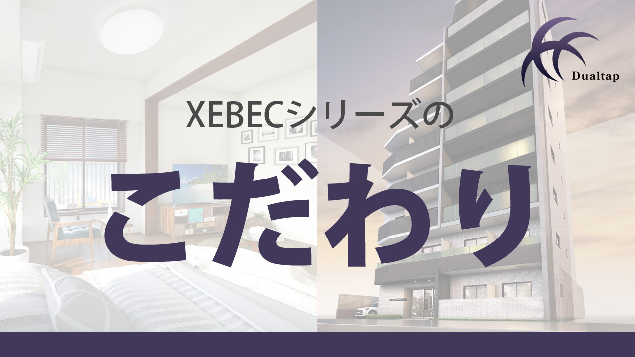 「XEBEC（ジーベック）」シリーズのこだわり