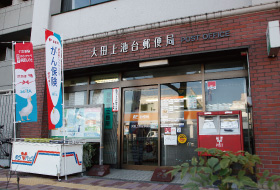 大田上池台郵便局