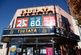 TSUTAYA旗の台店