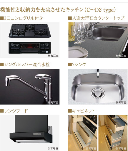 機能性と収納力を充実させたキッチン（C～D2 type）