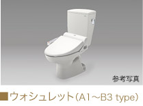 ウォシュレット（A1～B3 type）