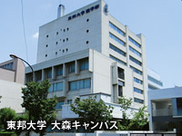 東邦大学  大森キャンパス