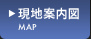現地案内図