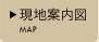 現地案内図