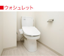 ウォシュレット