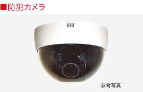 防犯カメラ
