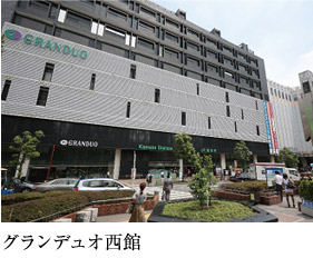グランデュオ西館