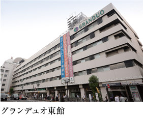 グランデュオ東館