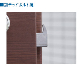 鎌デッドボルト錠