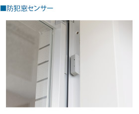 防犯窓センサー