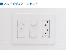 マルチメディアコンセント