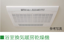 浴室換気暖房乾燥機