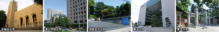 主要大学