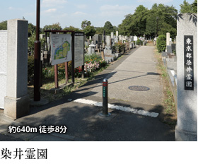 染井霊園